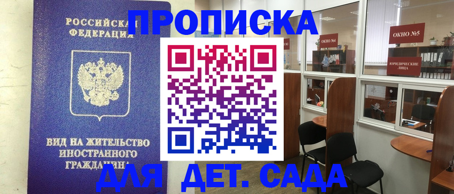 прописка в Красноярском крае