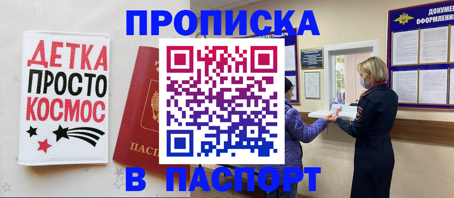 прописка законно в Красноярском крае