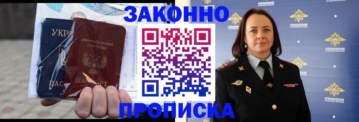 прописка 2025 в Красноярском крае